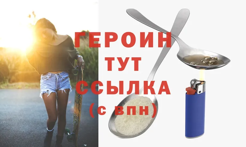 ГЕРОИН Heroin  Гороховец 